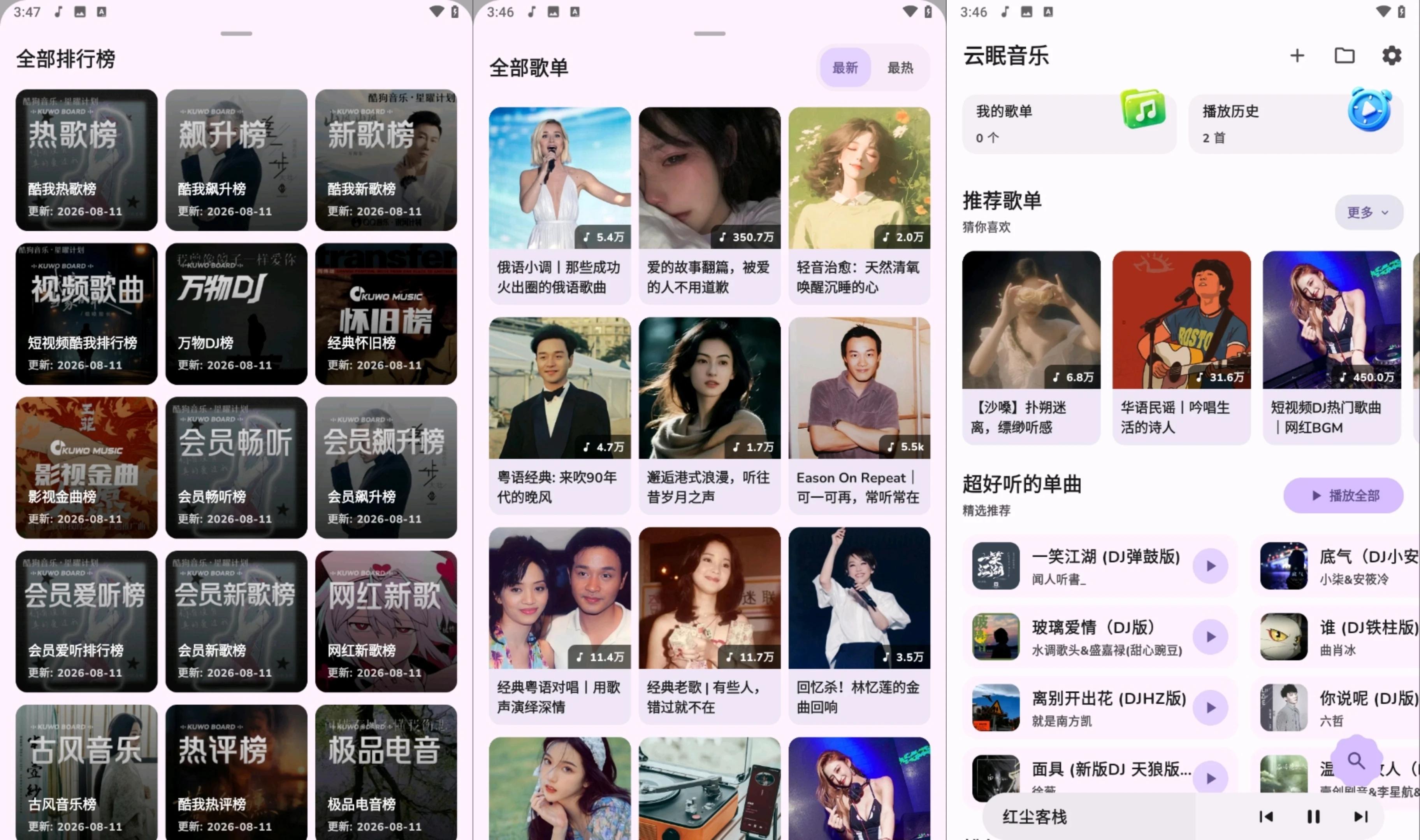 【软件分享】云眠音乐v4.1.1，全网音乐免费听，无损音质下载! 